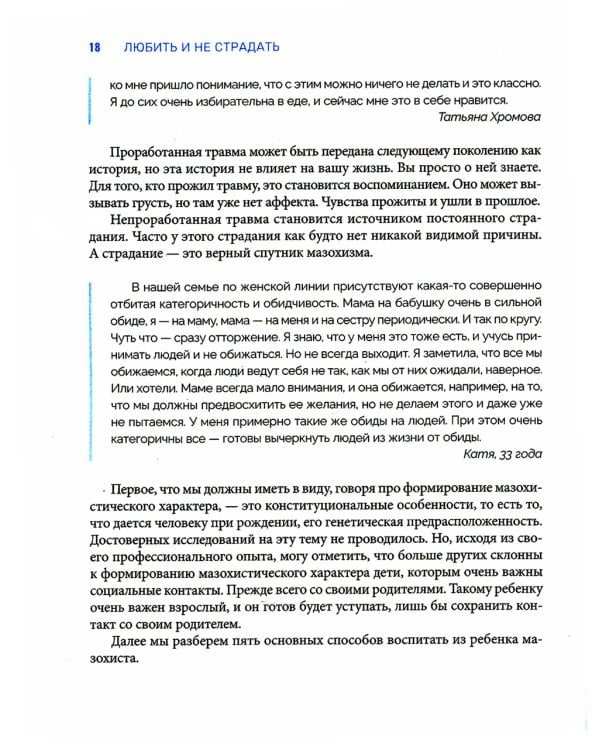 Любить и не страдать