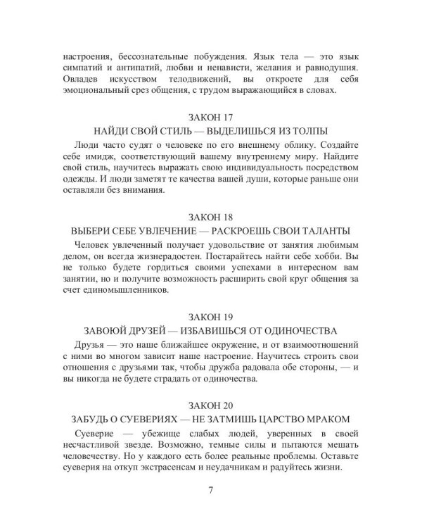 58 законов наслаждения жизнью