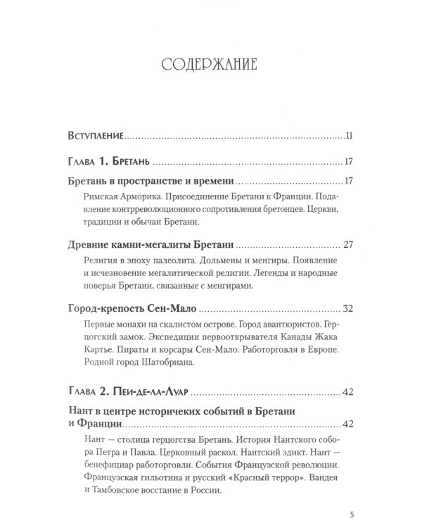 История Франции. Города, события, люди