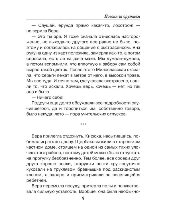 Седьмая линия. Погоня за оружием