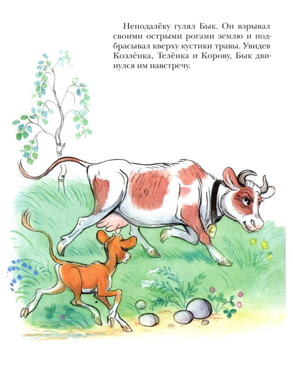 Про Козленка, который умел считать до десяти