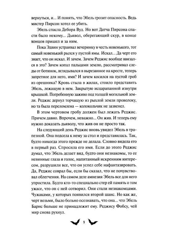 Общество забытых мучеников