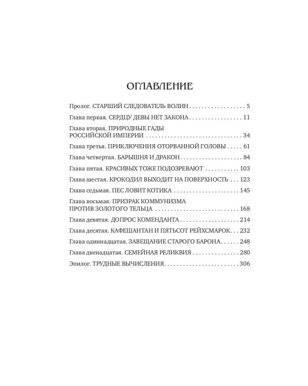 Сокровища ханской ставки: роман