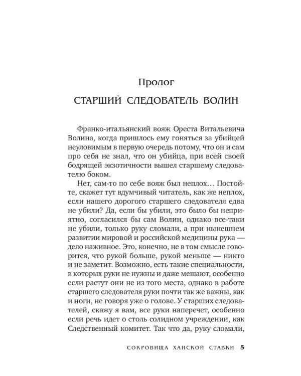 Сокровища ханской ставки: роман