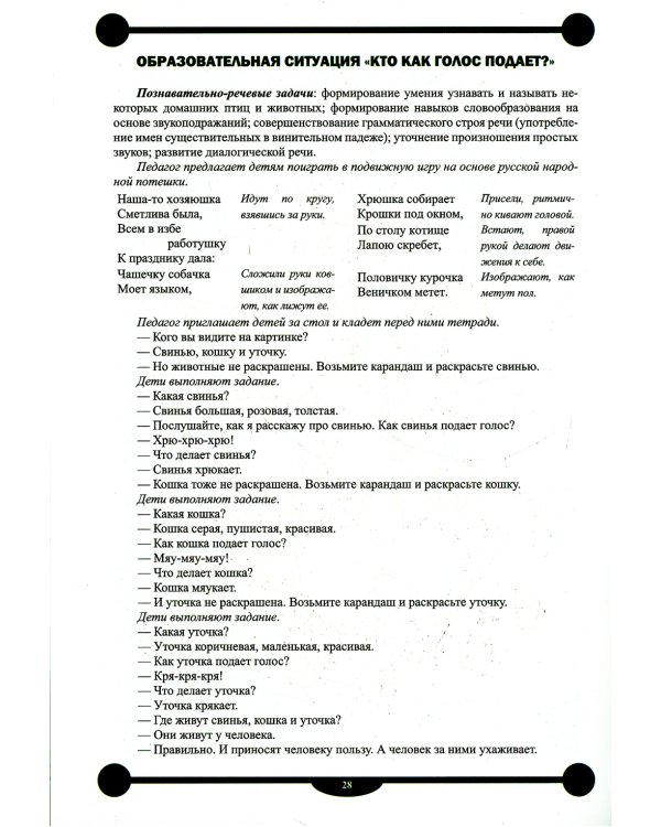 Рабочая тетрадь для развития речи и коммуникативных способностей детей младшего дошкольного возраста (с 3 до 4 лет)