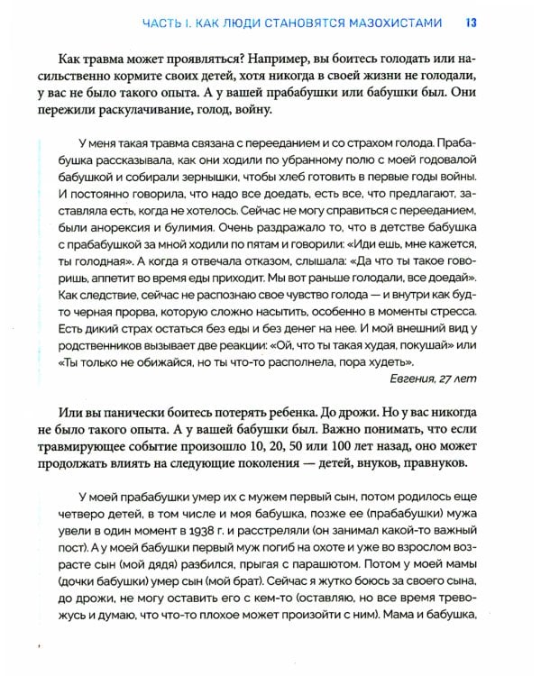 Любить и не страдать