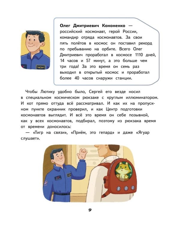 Салют в космосе. Удивительные приключения кота-космонавта