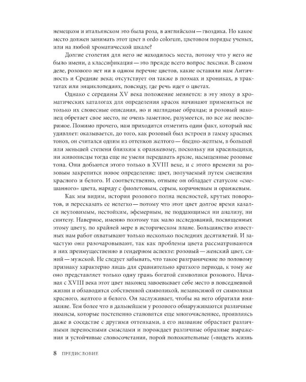 Розовый. История цвета