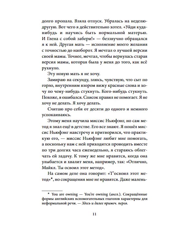 Другая мать