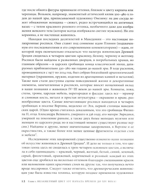 Розовый. История цвета