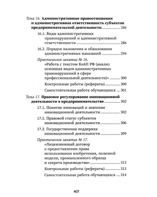 Правовое регулирование профессиональной деятельности: Учебное пособие