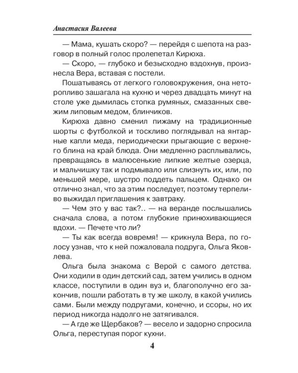 Седьмая линия. Погоня за оружием