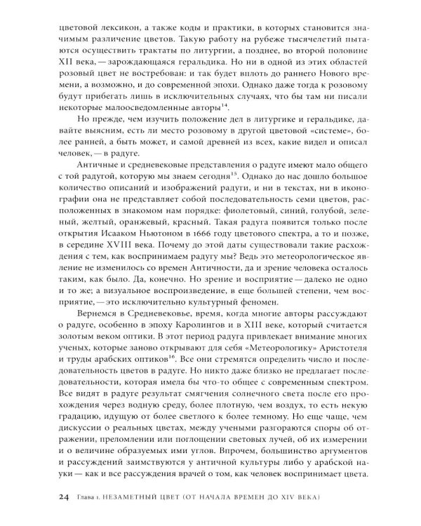 Розовый. История цвета