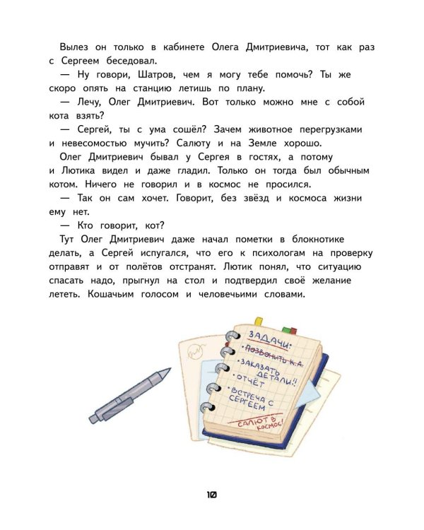 Салют в космосе. Удивительные приключения кота-космонавта