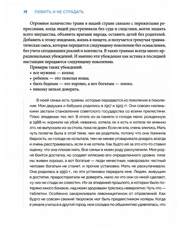 Любить и не страдать