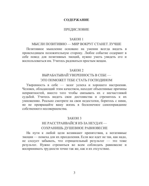 58 законов наслаждения жизнью