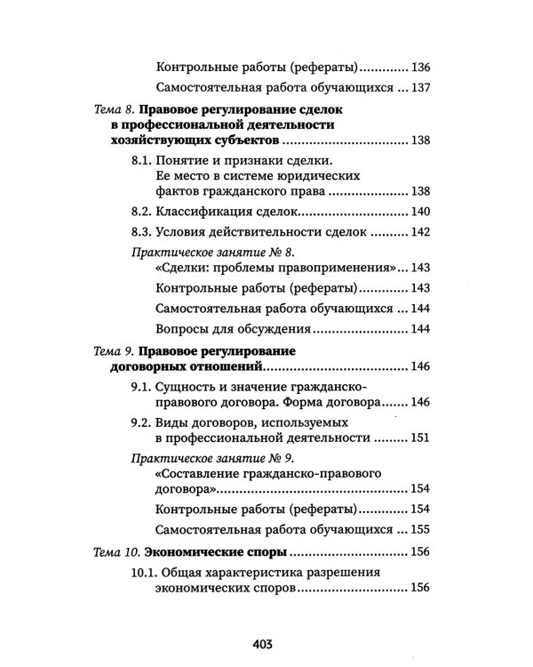 Правовое регулирование профессиональной деятельности: Учебное пособие