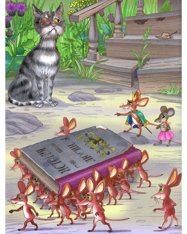 Лешик в Заоблачной стране: cказочная повесть