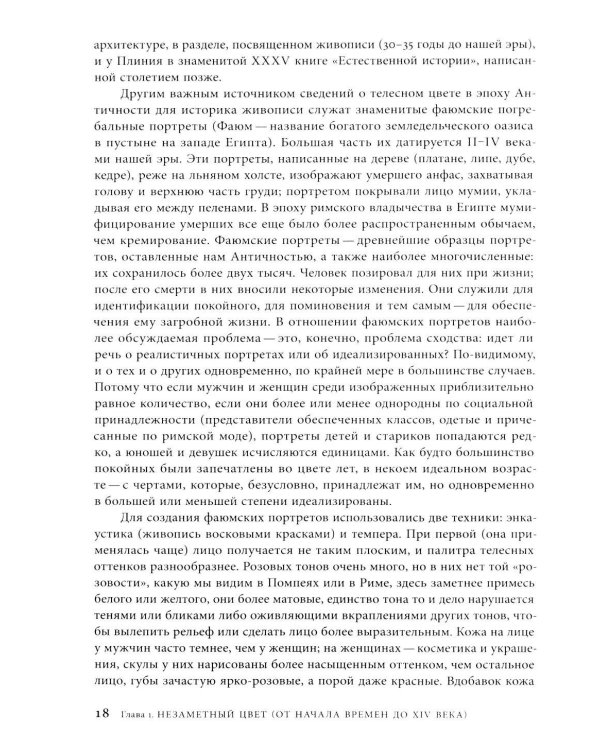 Розовый. История цвета