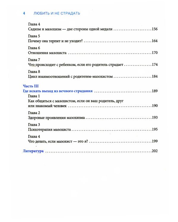 Любить и не страдать