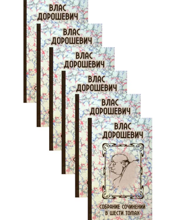 Собрание сочинений. В 6 т