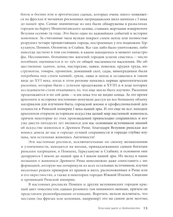 Розовый. История цвета