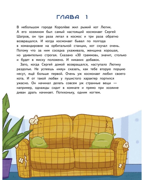 Салют в космосе. Удивительные приключения кота-космонавта