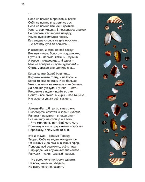 Алмазы-РА: литературно-художественный альбом