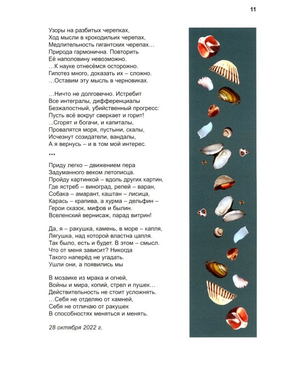 Алмазы-РА: литературно-художественный альбом