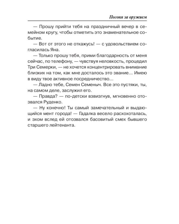 Седьмая линия. Погоня за оружием