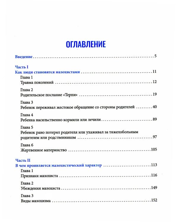 Любить и не страдать