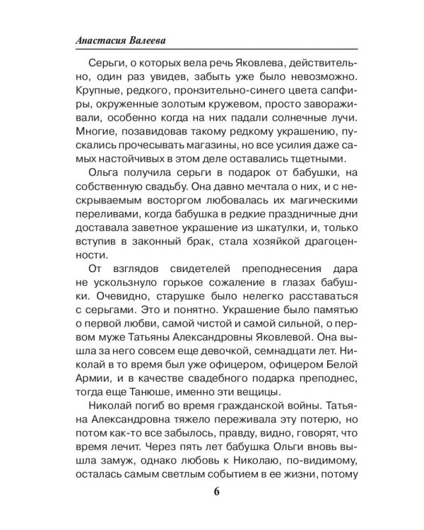 Седьмая линия. Погоня за оружием