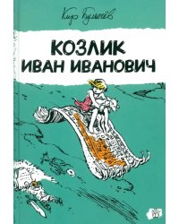 Козлик Иван Иванович