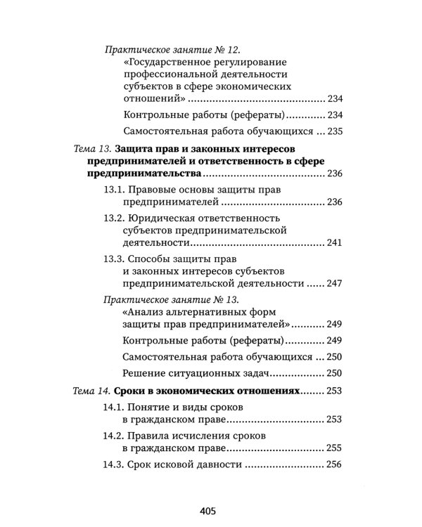 Правовое регулирование профессиональной деятельности: Учебное пособие