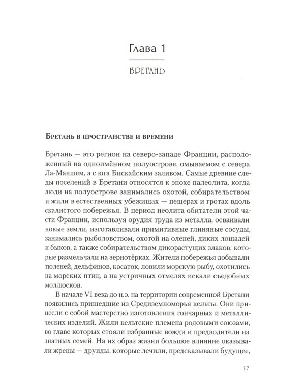 История Франции. Города, события, люди