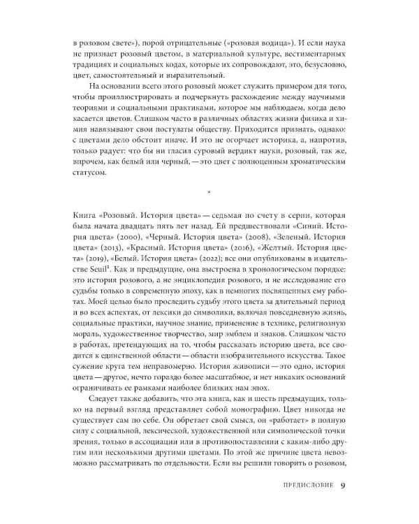 Розовый. История цвета