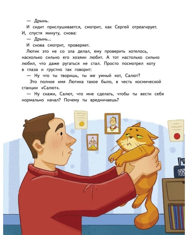 Салют в космосе. Удивительные приключения кота-космонавта