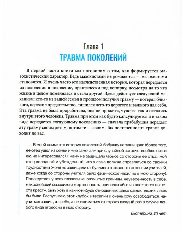 Любить и не страдать