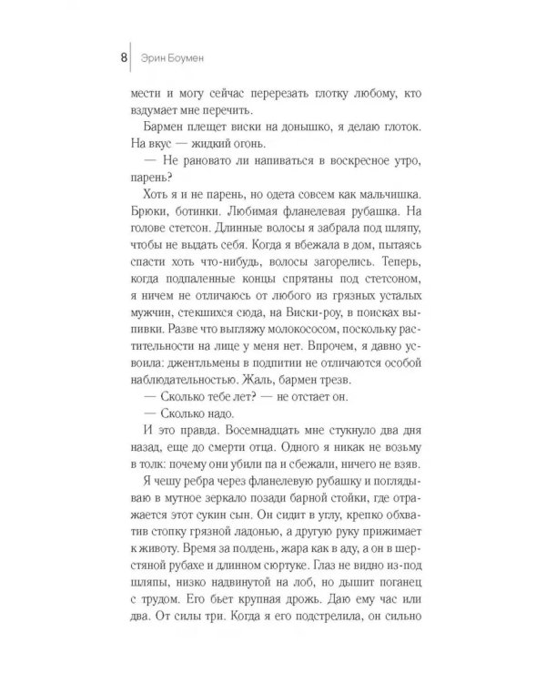 Путь отмщения: роман