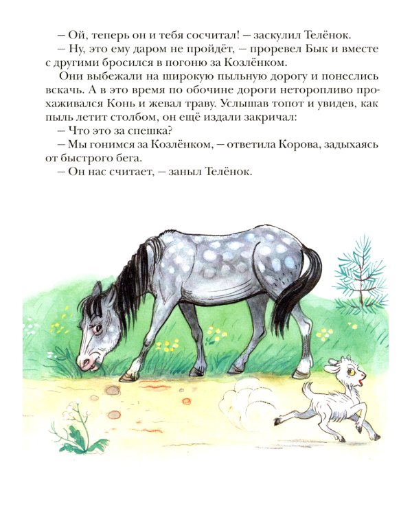 Про Козленка, который умел считать до десяти