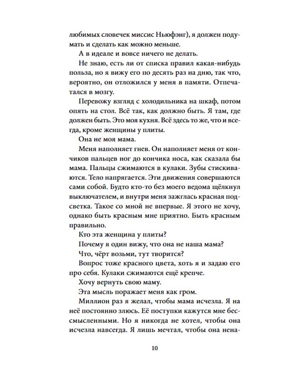 Другая мать