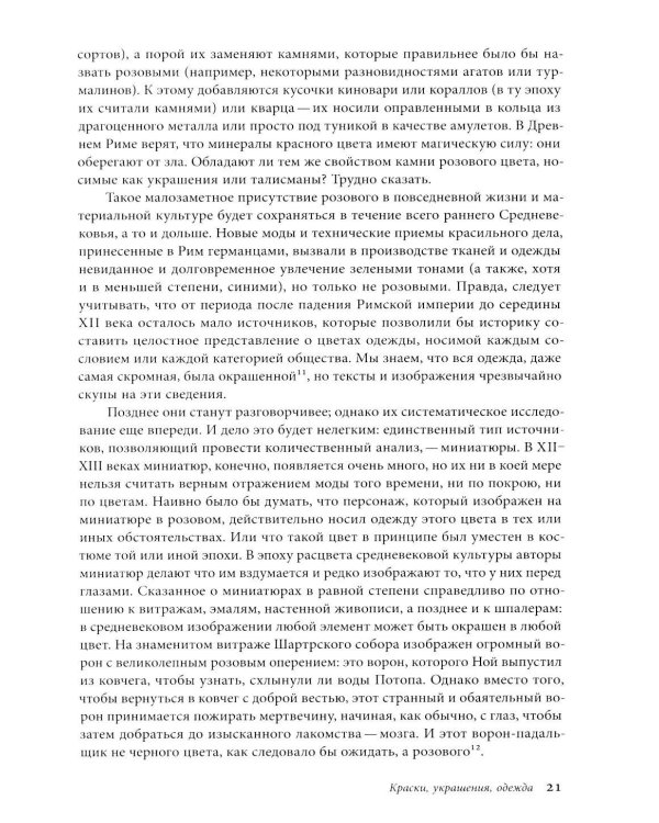 Розовый. История цвета