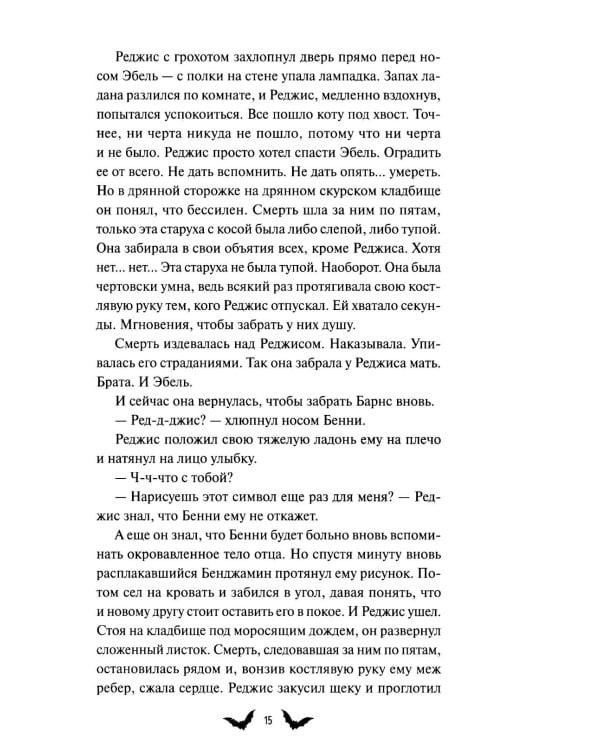 Общество забытых мучеников