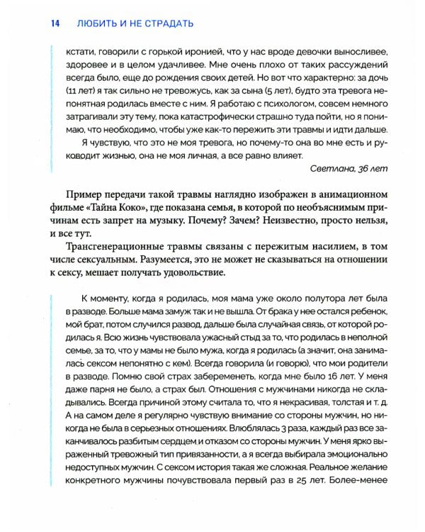 Любить и не страдать