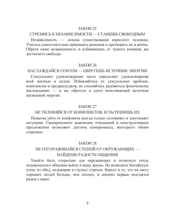 58 законов наслаждения жизнью