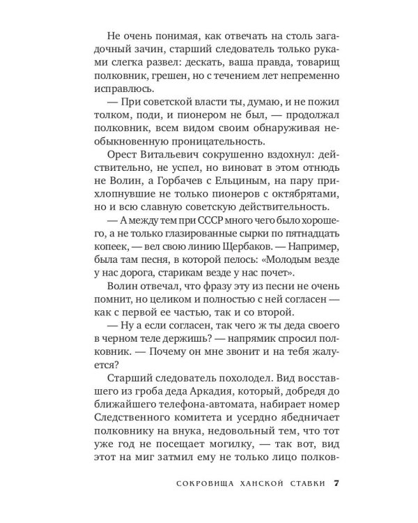 Сокровища ханской ставки: роман