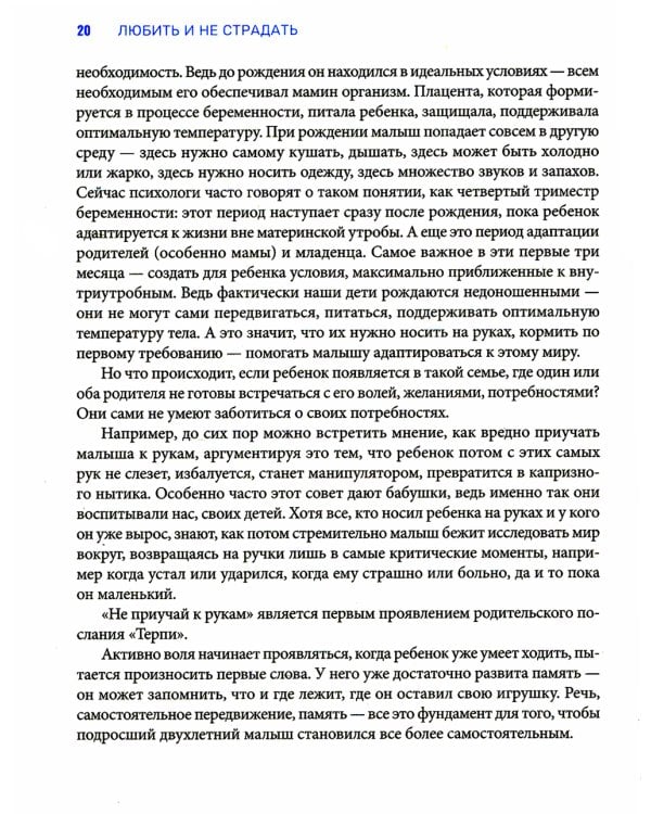 Любить и не страдать