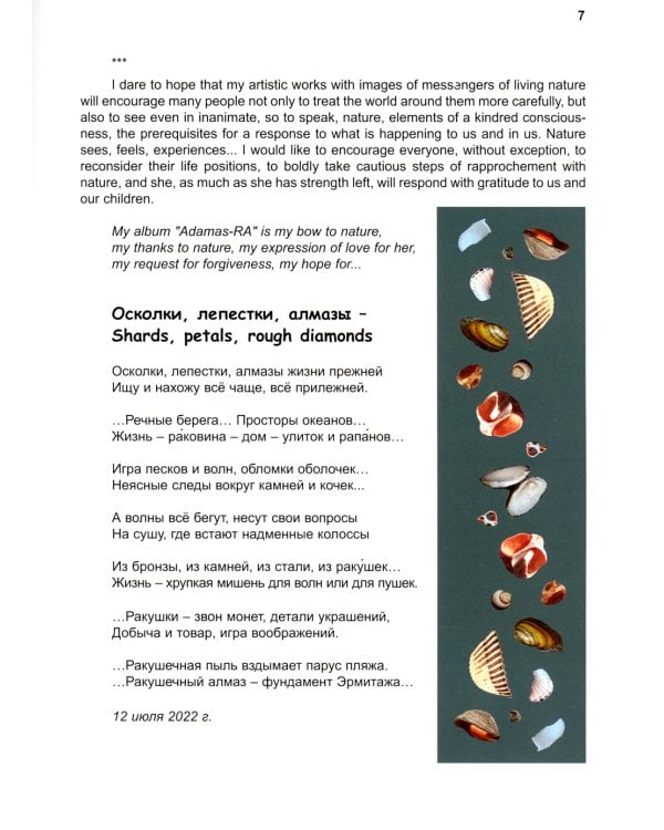 Алмазы-РА: литературно-художественный альбом