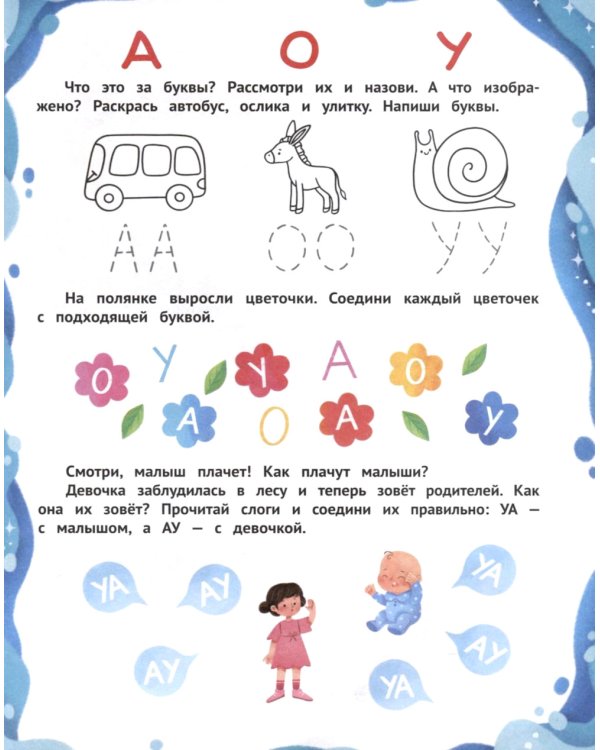 Буквы и слоги