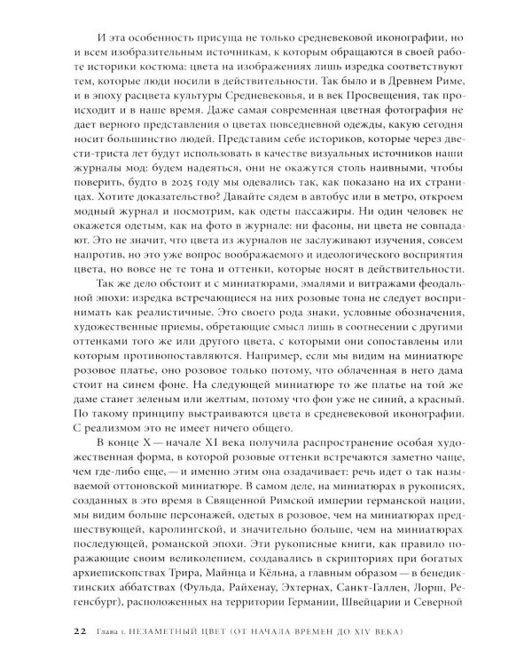 Розовый. История цвета